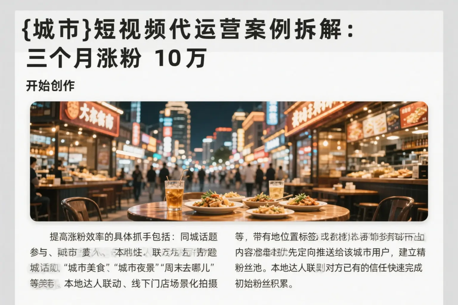 黔西南短视频代运营案例拆解:三个月涨粉10万
