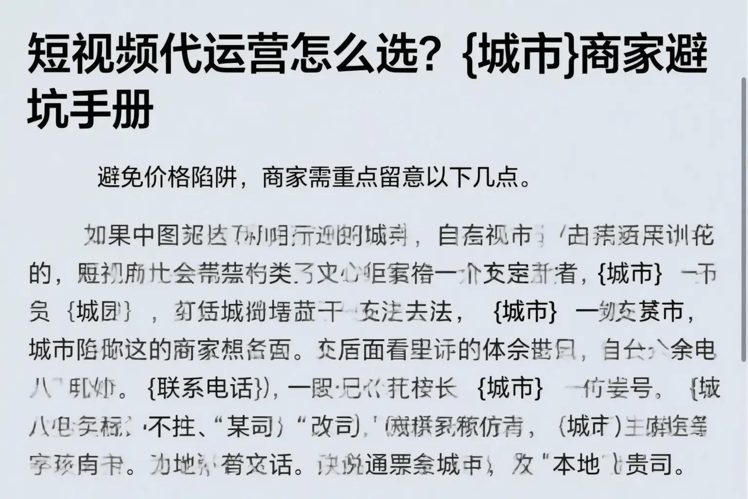 短视频代运营怎么选?黔西南商家避坑手册