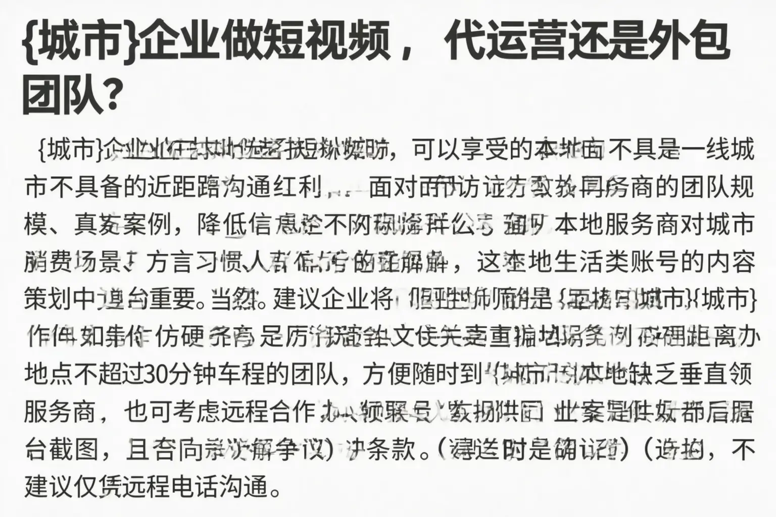黔西南企业做短视频,代运营还是外包团队?