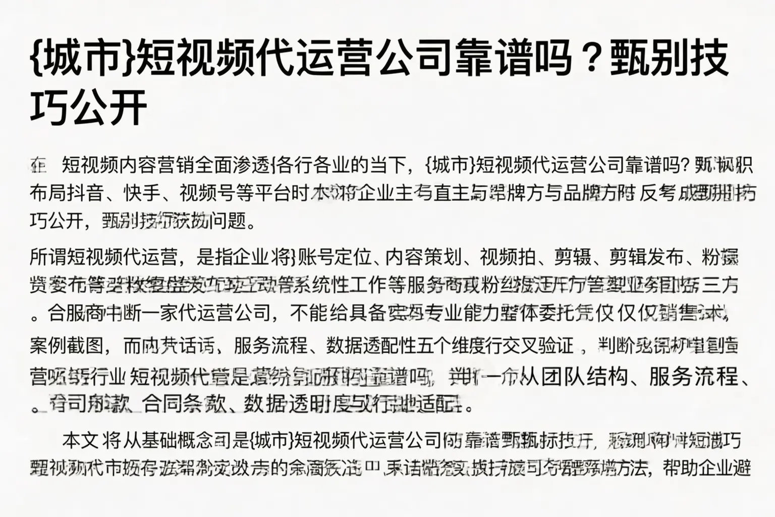 黔西南短视频代运营公司靠谱吗？甄别技巧公开