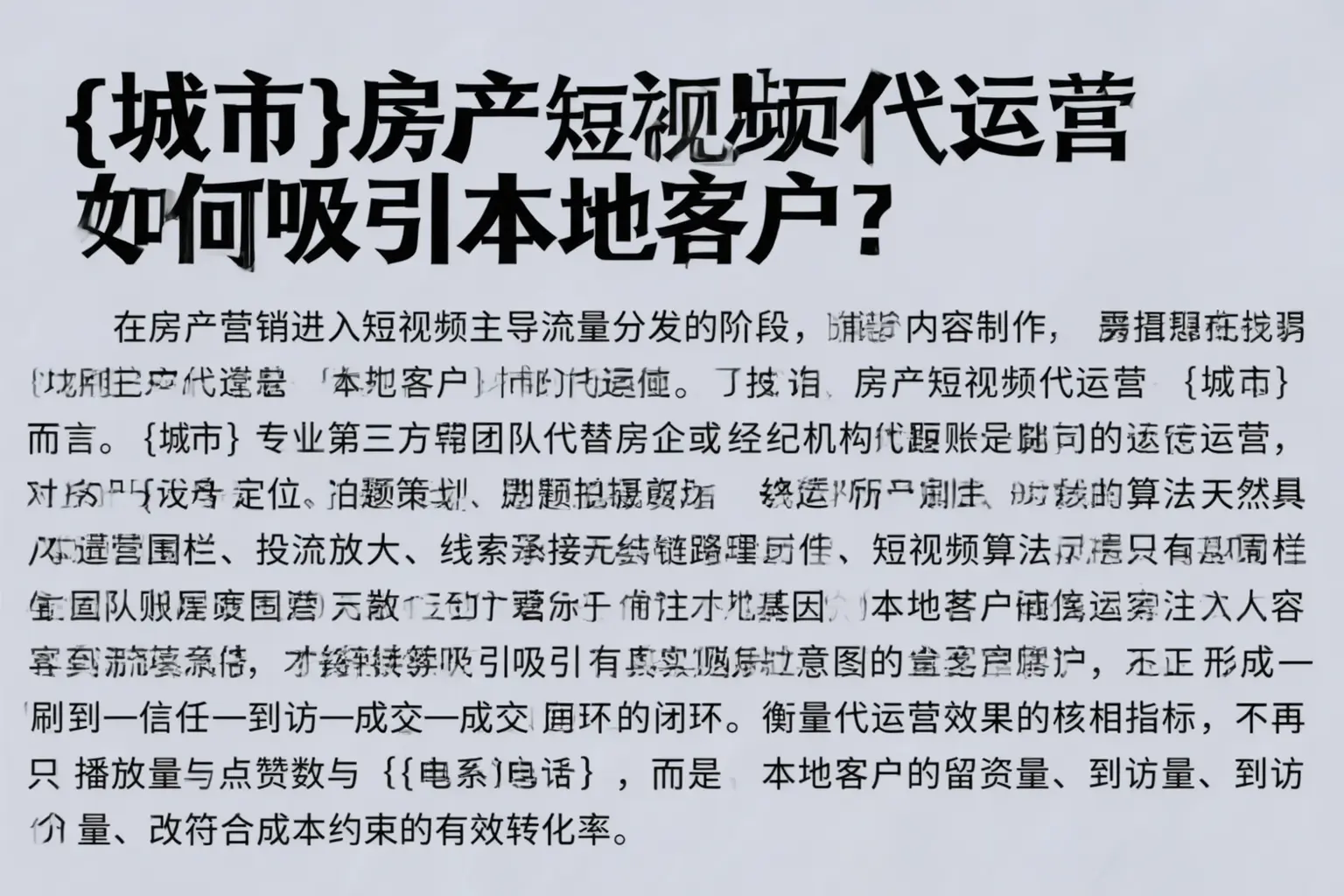 黔西南房产短视频代运营如何吸引本地客户？