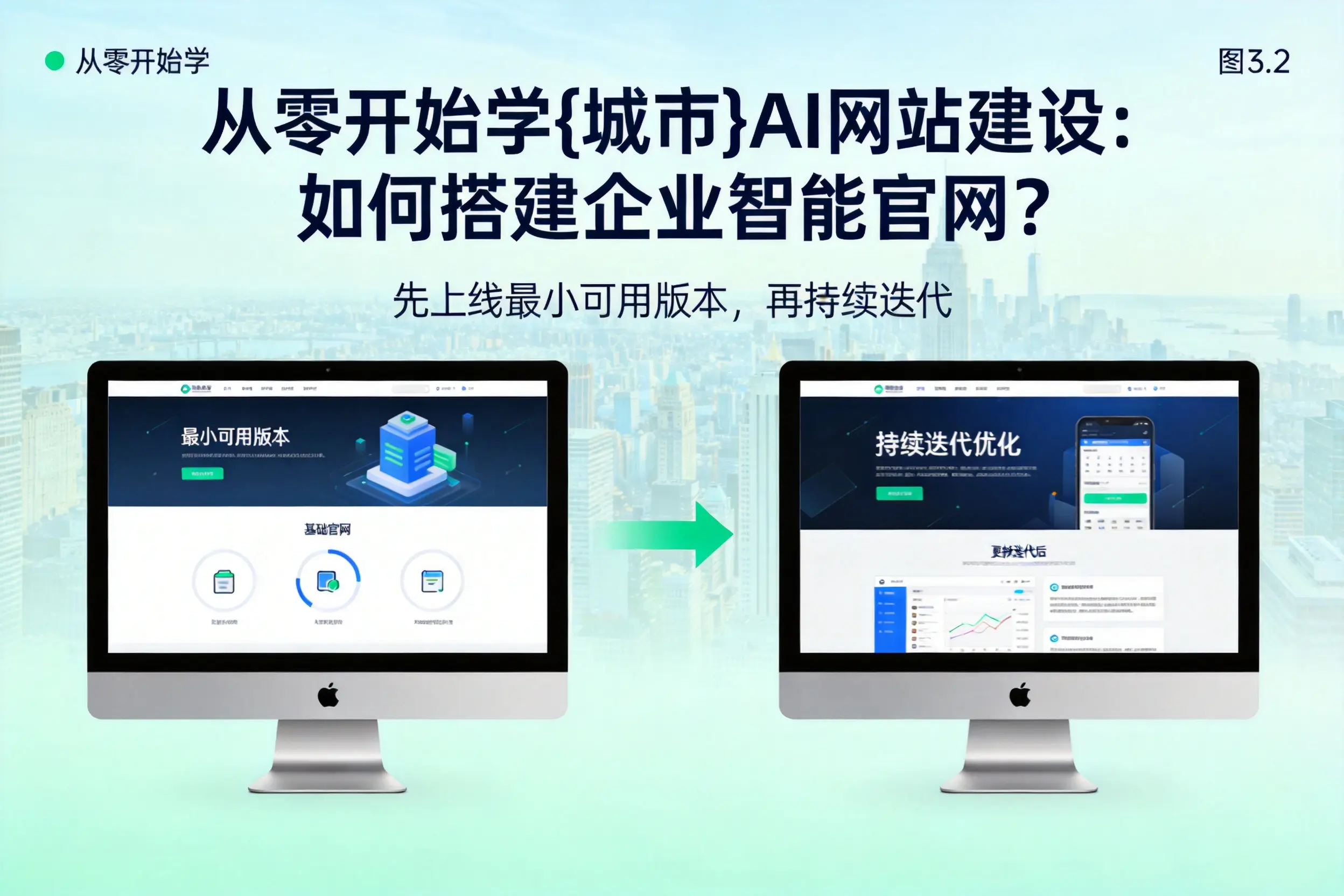 从零开始学黔西南AI网站建设:如何搭建企业智能官网?