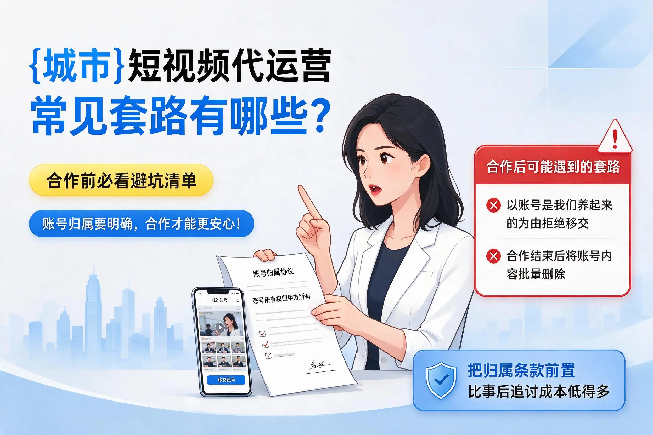 黔西南短视频代运营常见套路有哪些？合作前必看避坑清单